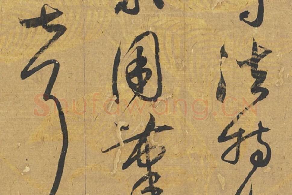 元鲜于枢草书《论张旭怀素高闲》局部 (2)