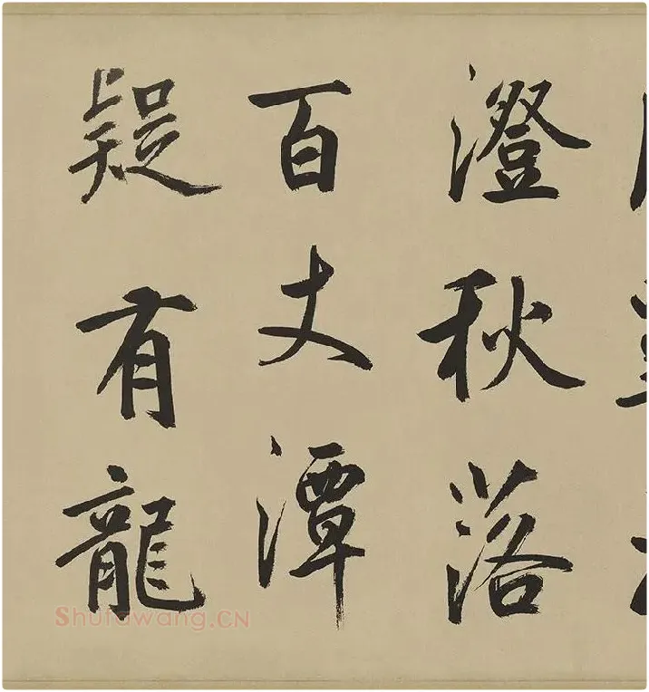 鲜于枢楷书《麻徵君透光古镜歌》卷 (13)
