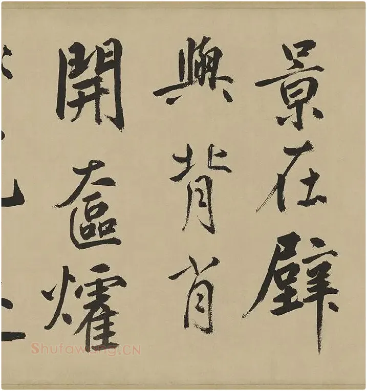 鲜于枢楷书《麻徵君透光古镜歌》卷 (15)