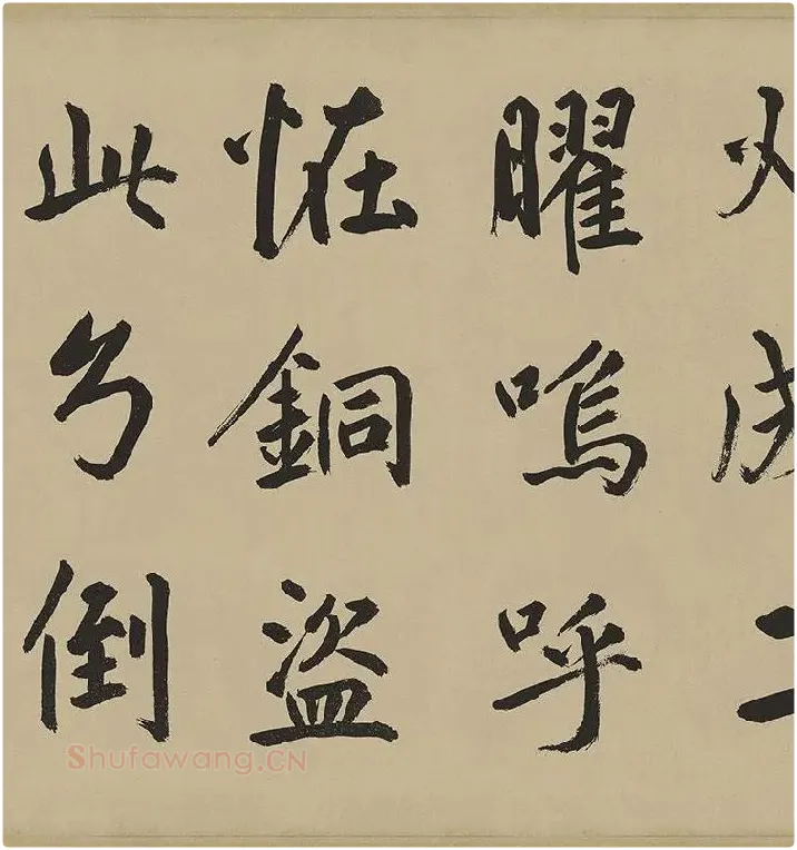 鲜于枢楷书《麻徵君透光古镜歌》卷 (16)