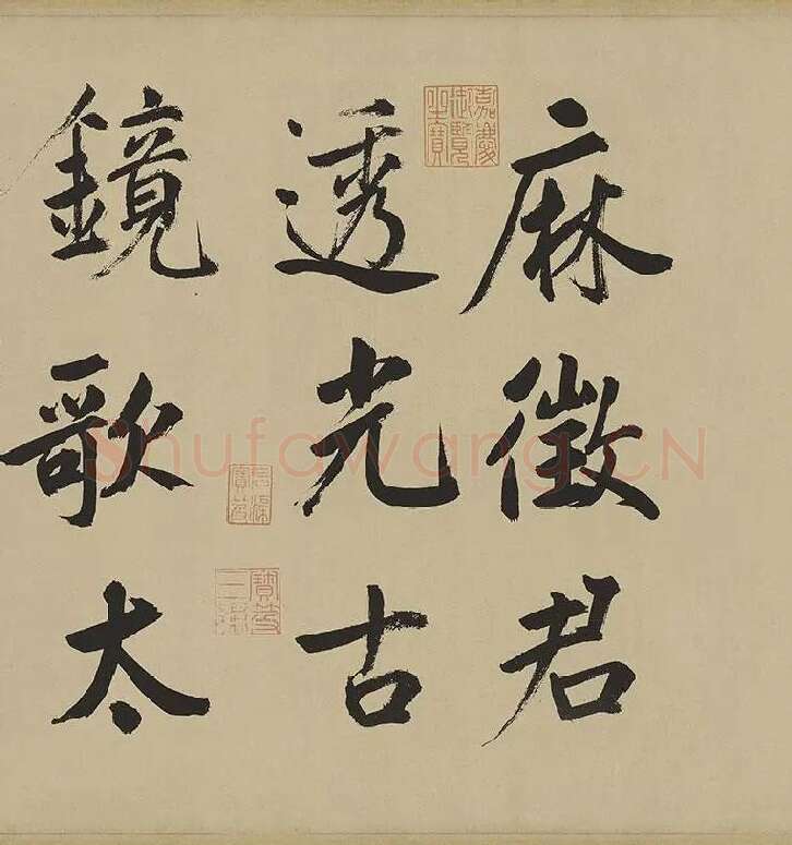 鲜于枢楷书《麻徵君透光古镜歌》卷 (18)