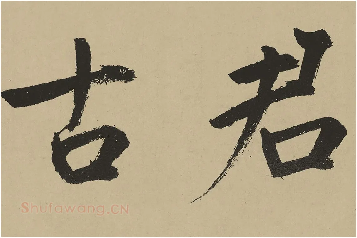 鲜于枢楷书《麻徵君透光古镜歌》局部 (3)
