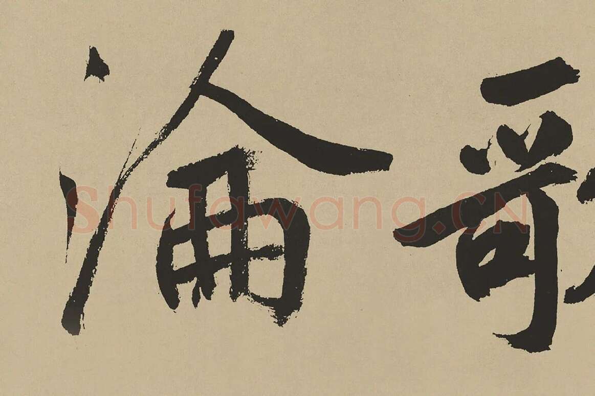 鲜于枢楷书《麻徵君透光古镜歌》局部 (4)