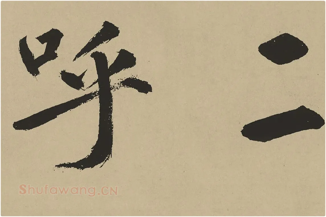 鲜于枢楷书《麻徵君透光古镜歌》局部 (6)