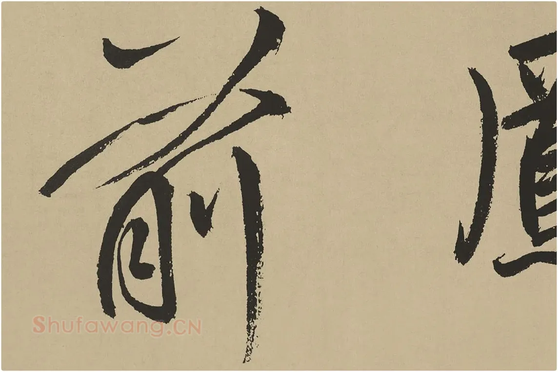 鲜于枢楷书《麻徵君透光古镜歌》局部 (9)