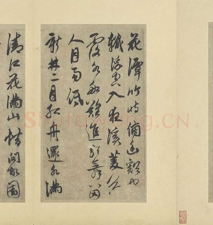 鲜于枢行草书法《行草真迹册》高清大图册页_07