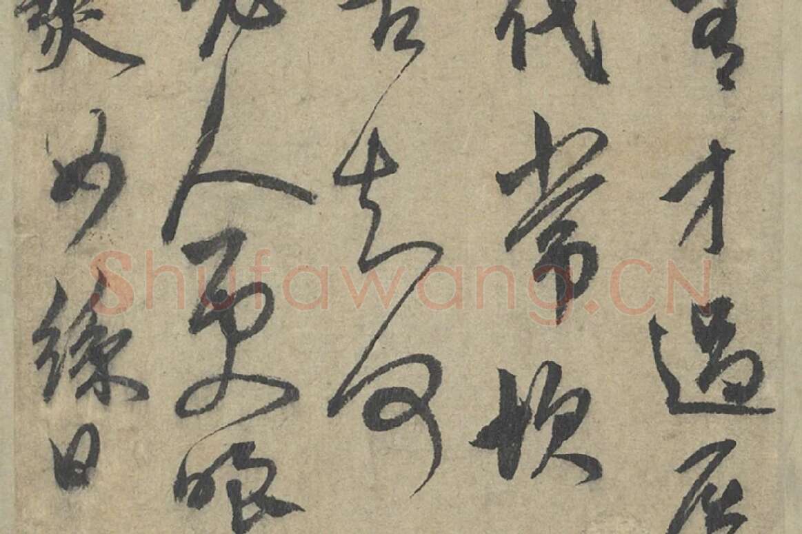 鲜于枢行草书《行草真迹》8开册页局部 (3)