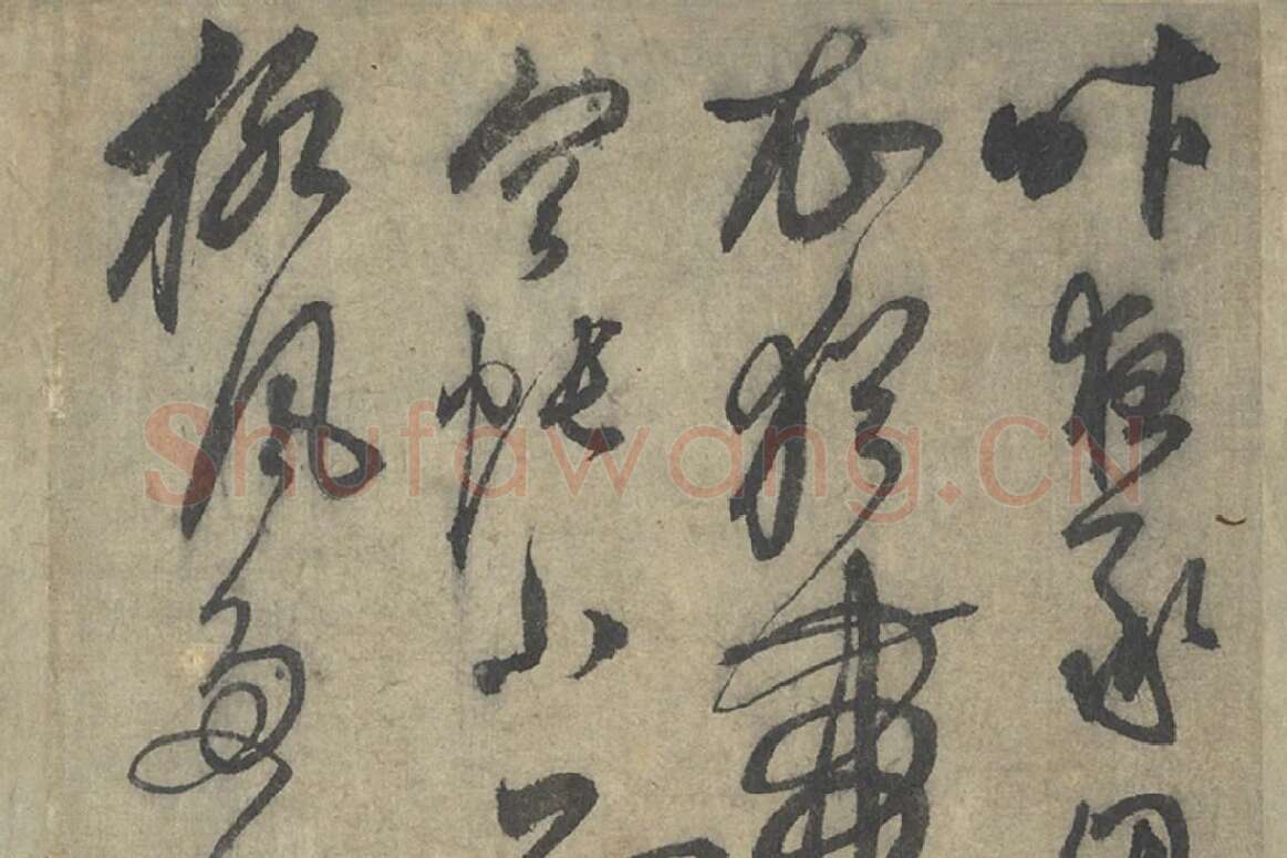 鲜于枢行草书《行草真迹》8开册页局部 (4)