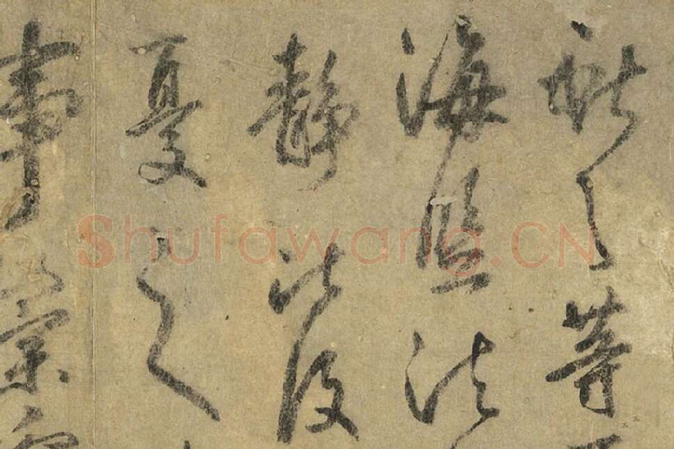 鲜于枢《临王献之鹅群帖》局部 (1)