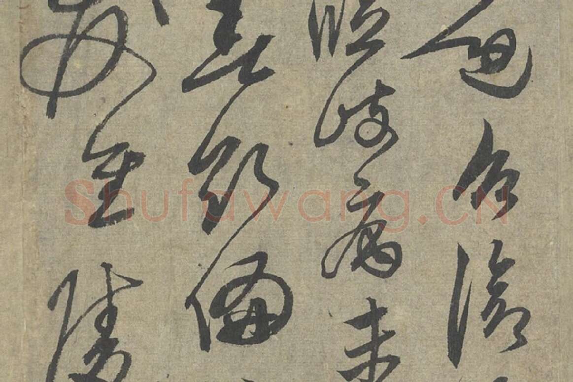 鲜于枢行草书《行草真迹》8开册页局部 (6)
