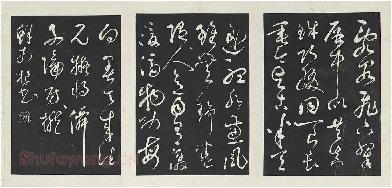 鲜于枢草书《唐人水帘洞诗》三希堂法帖墨拓