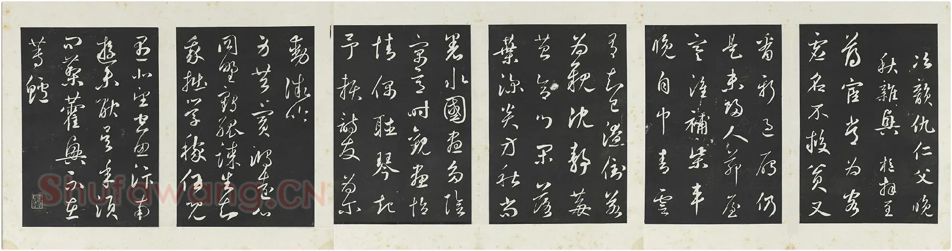 鲜于枢行草书《次韵仇仁父晚秋杂兴诗》三希堂法帖墨拓