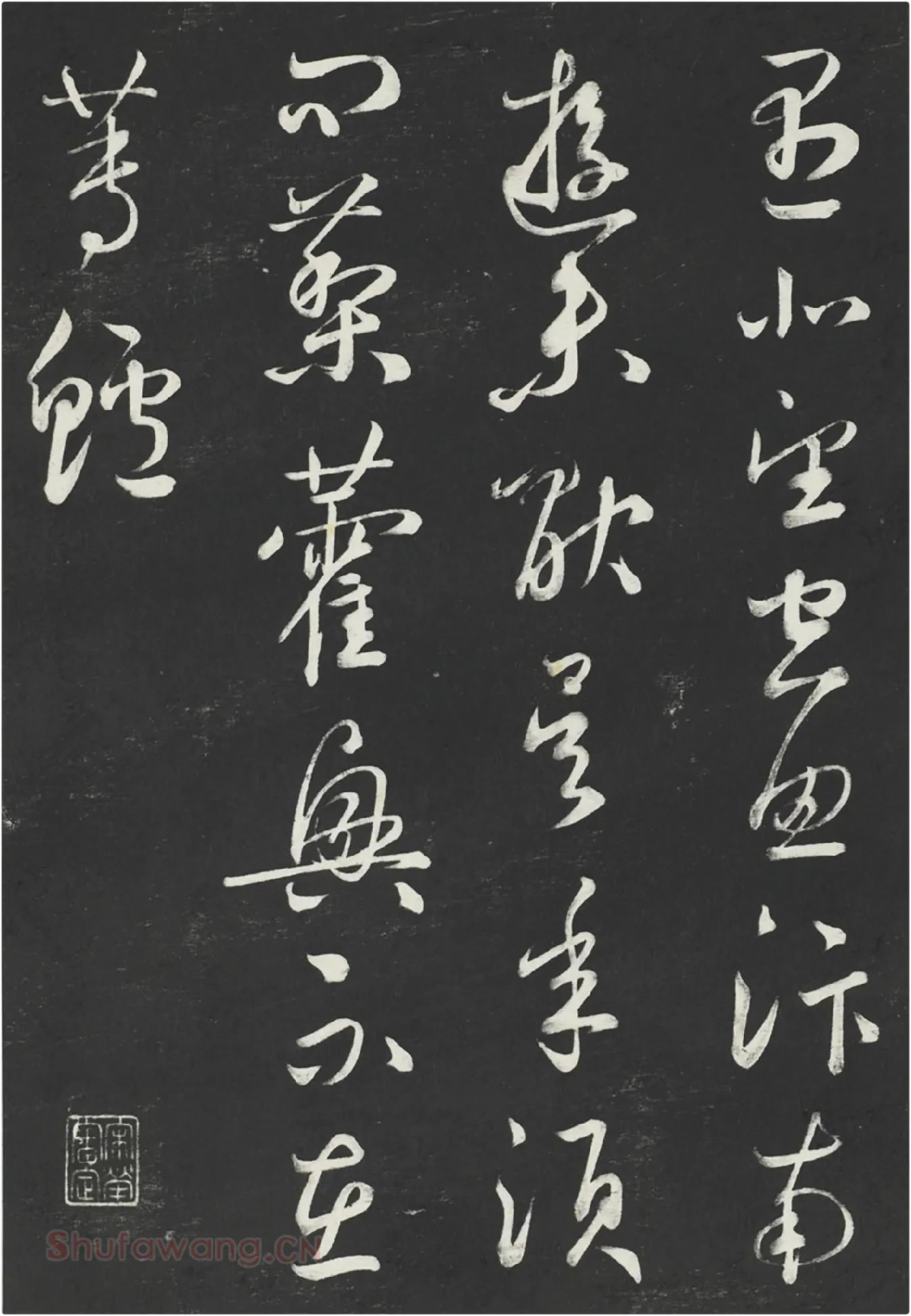 鲜于枢行草书《次韵仇仁父晚秋杂兴诗》三希堂法帖墨拓