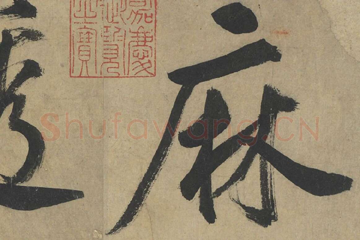 鲜于枢楷书《透光古镜歌》册页高清大图局部细节 (1)