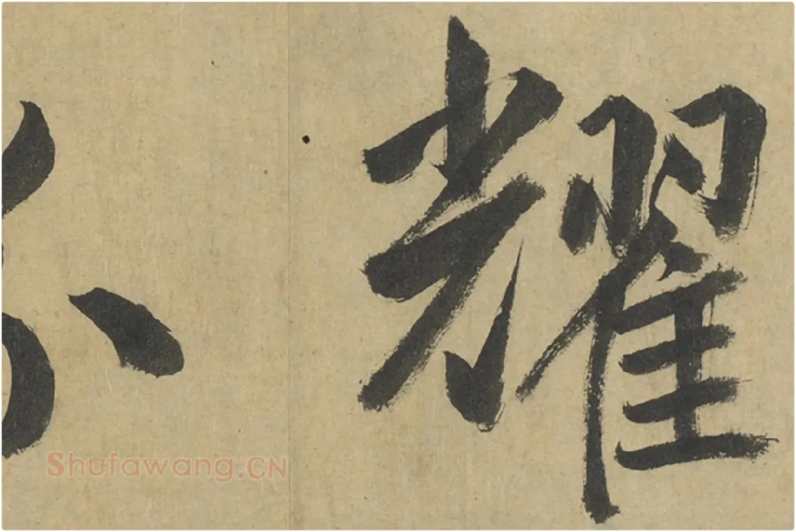 鲜于枢楷书《透光古镜歌》册页高清大图局部细节 (3)