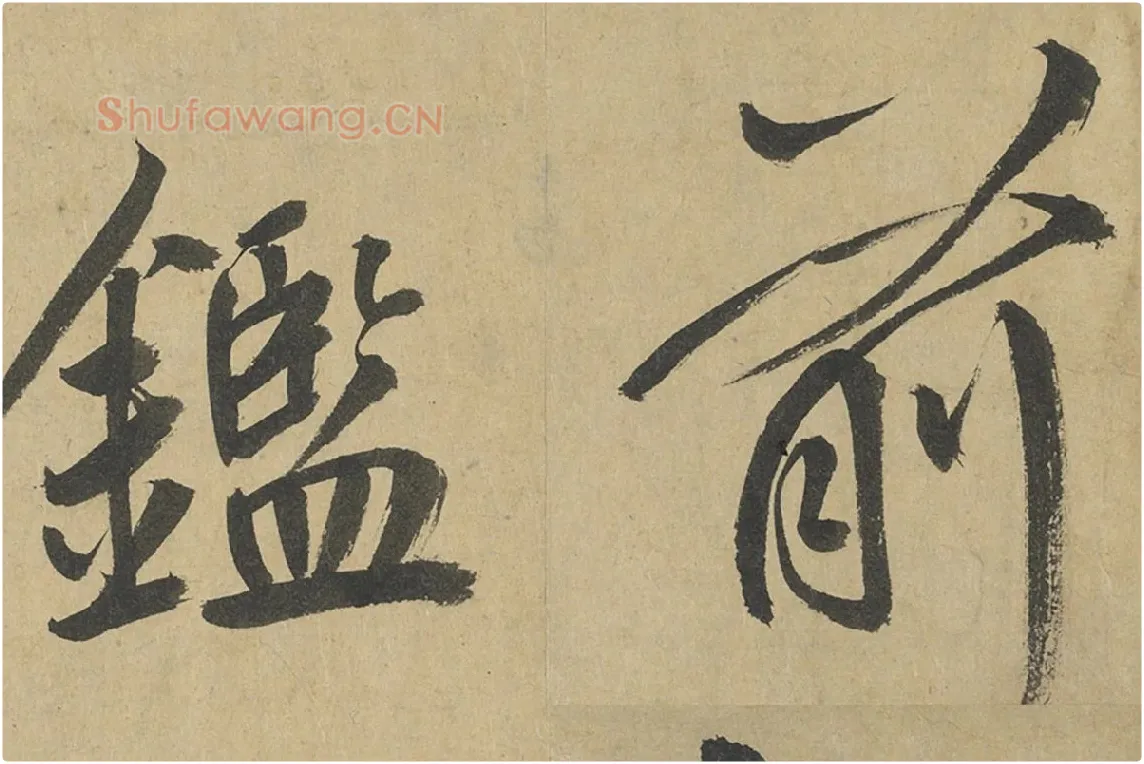 鲜于枢楷书《透光古镜歌》册页高清大图局部细节 (5)