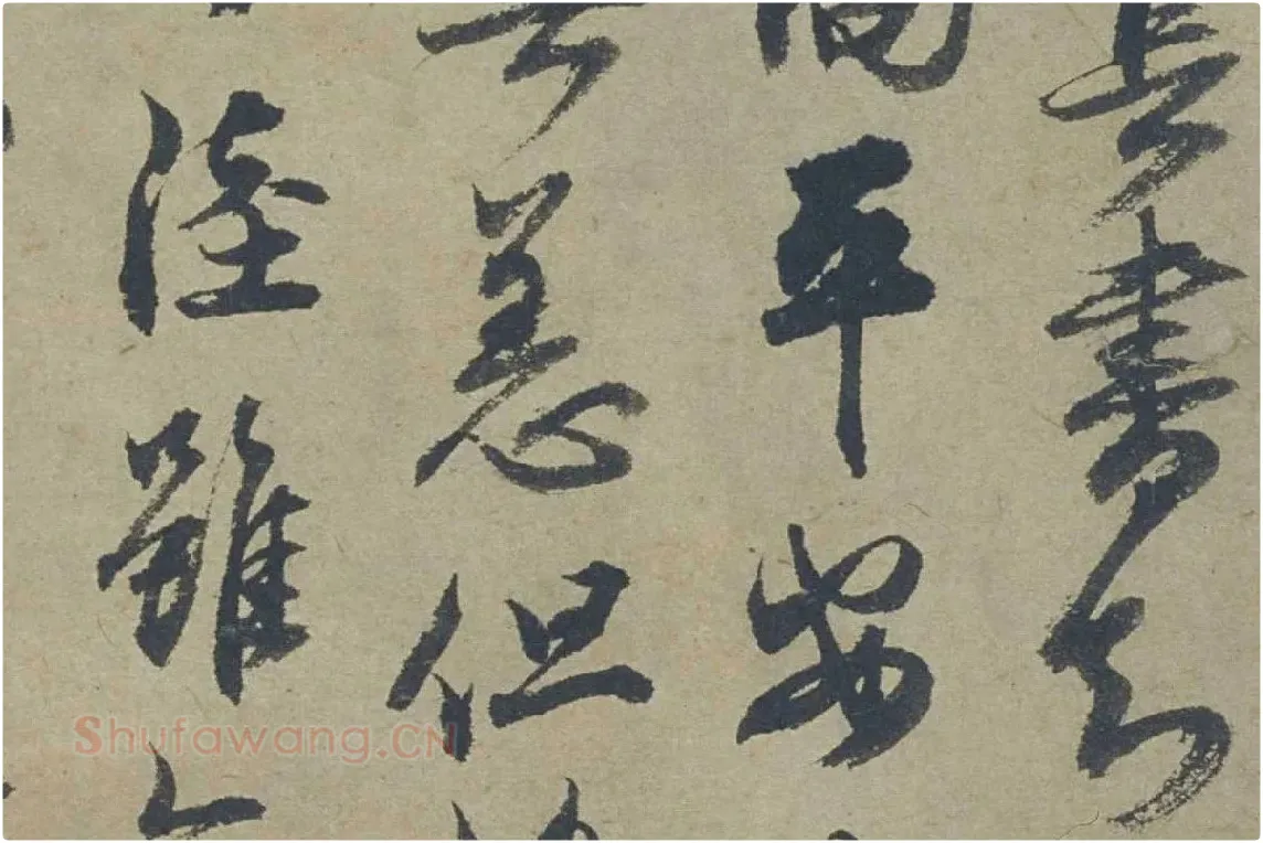 邓文原行书《家书帖》局部 (2)