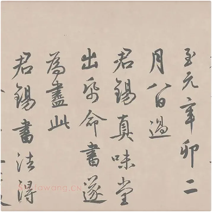 鲜于枢行草书《王安石杂诗卷》_07