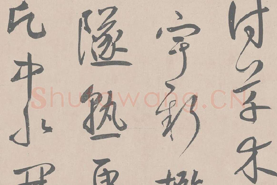 鲜于枢行草书《王安石杂诗卷》局部 (1)