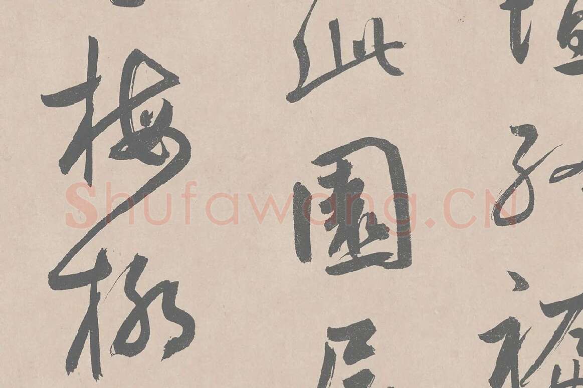 鲜于枢行草书《王安石杂诗卷》局部 (5)