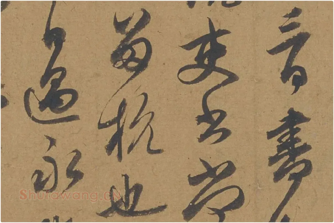 邓文原行书信札书法《家书帖》局部 (2)