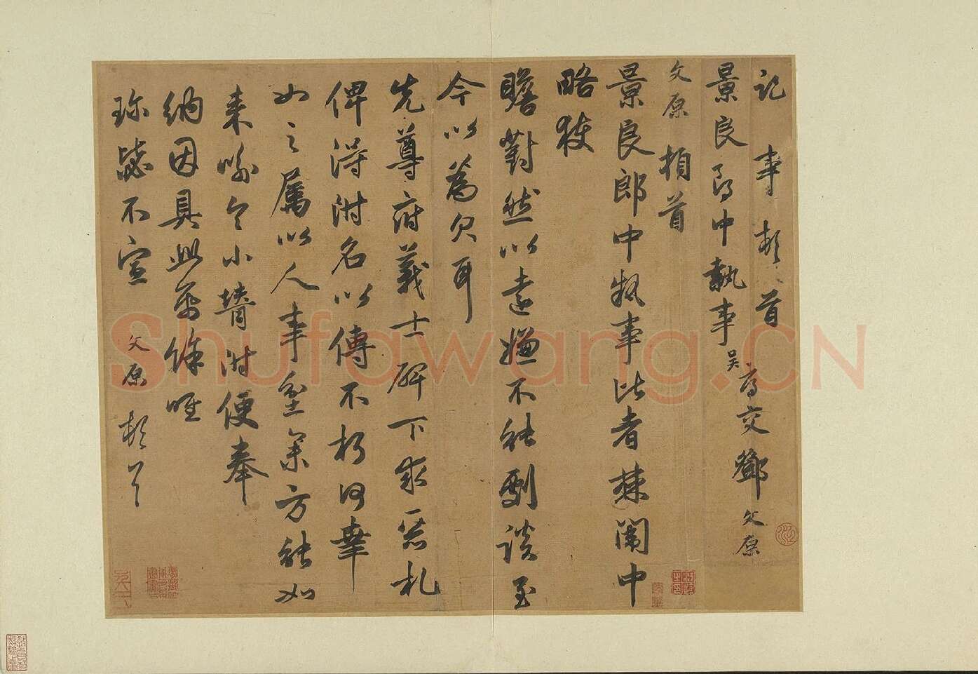 邓文原行书《致景良郎中尺牍》