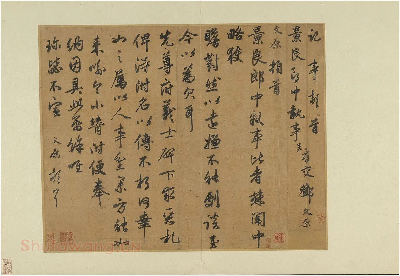 邓文原行书《致景良郎中尺牍》