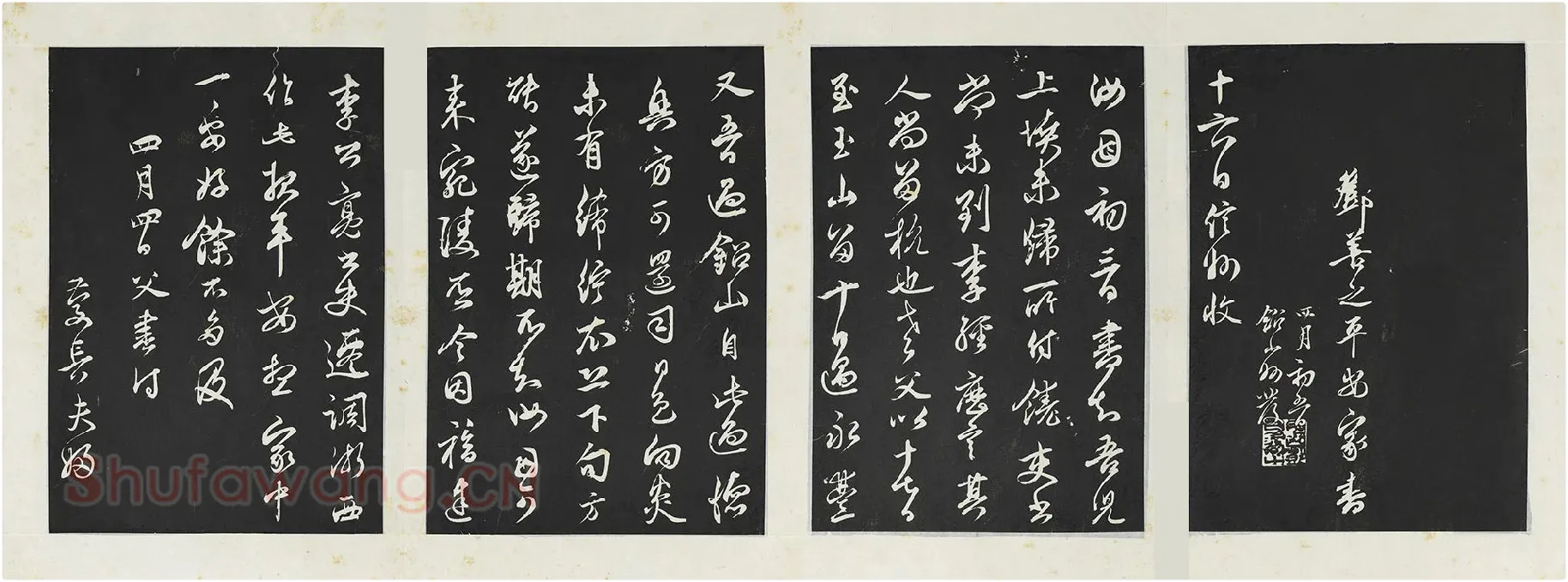 邓文原行草书《邓善之平安家书》清三希堂法帖墨拓