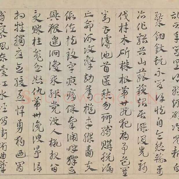 邓文原《章草书急就章卷》全卷_11
