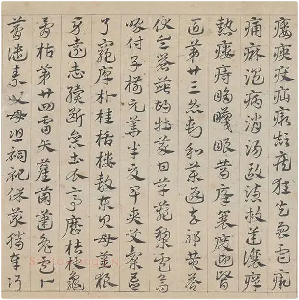 邓文原《章草书急就章卷》全卷_14