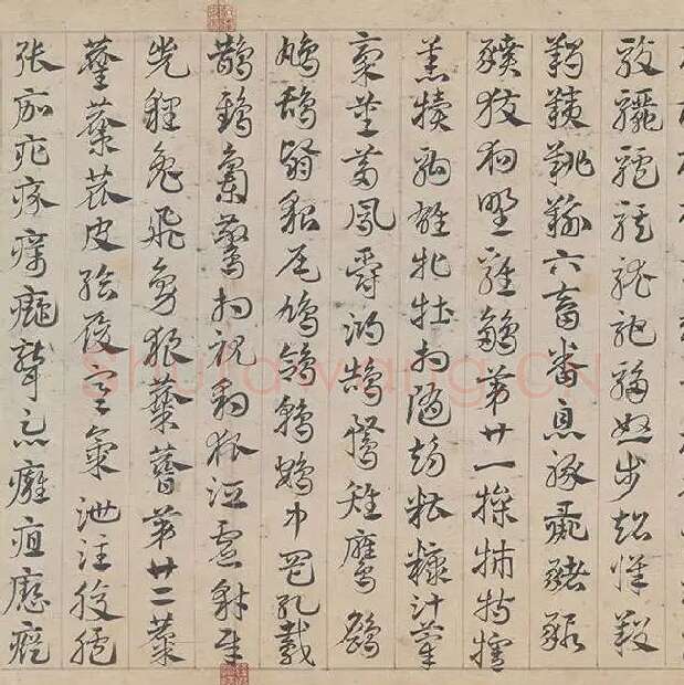 邓文原《章草书急就章卷》全卷_15