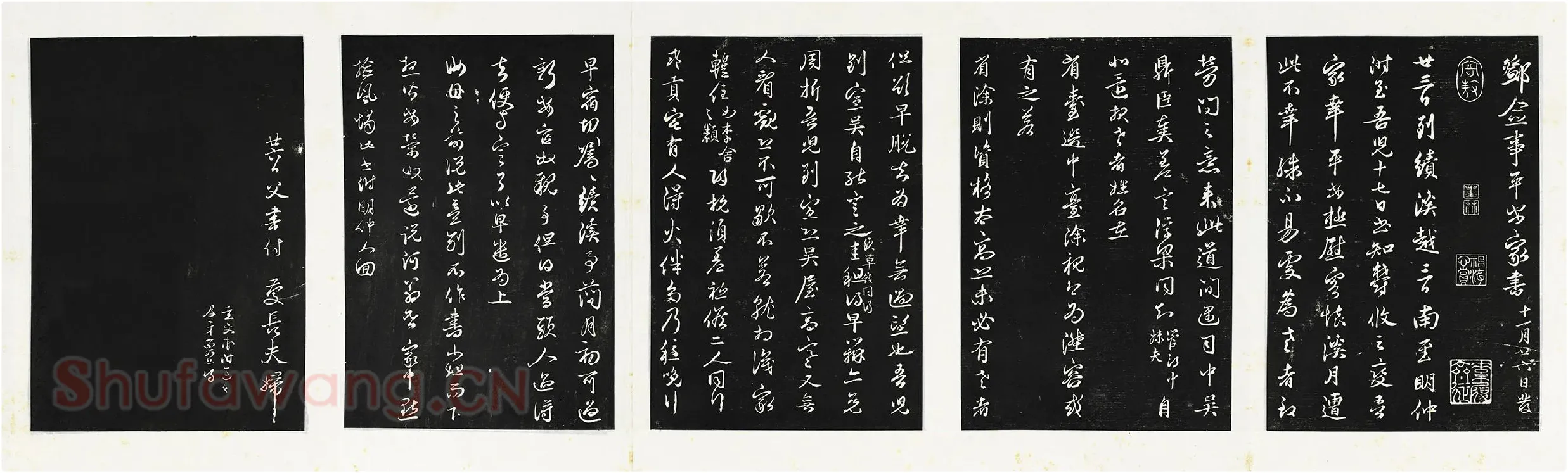 邓文原行草书尺牍《邓佥事平安家书》三希堂法帖墨拓
