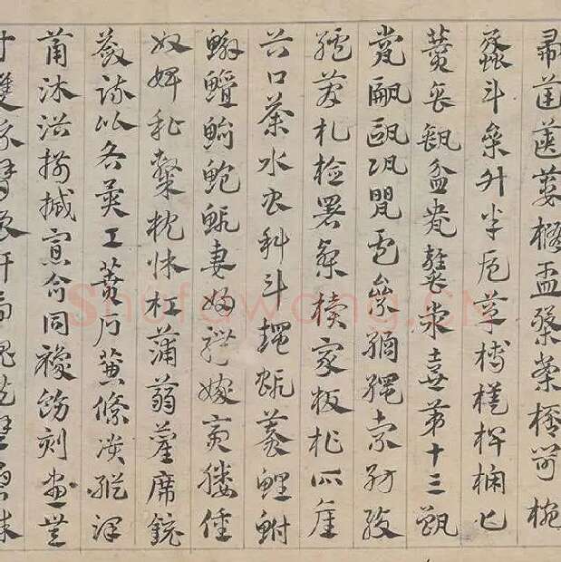邓文原《章草书急就章卷》全卷_19