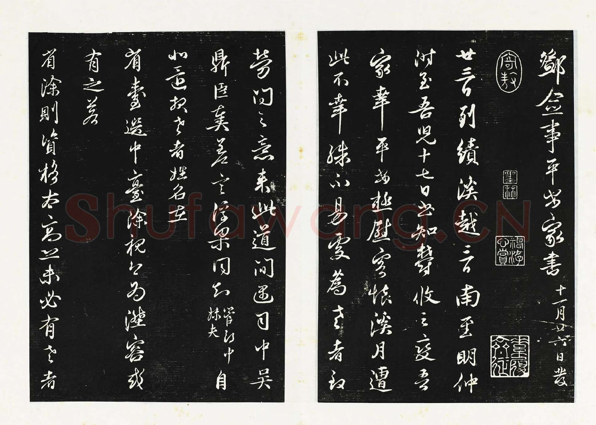 邓文原行草书尺牍《邓佥事平安家书》三希堂法帖墨拓