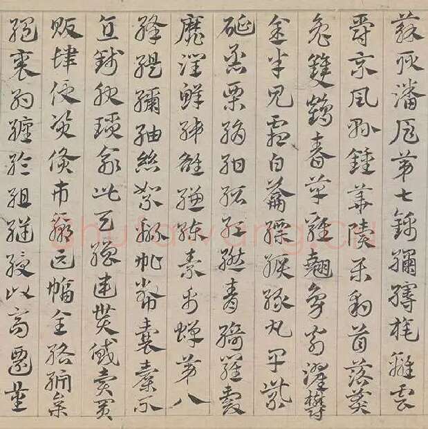 邓文原《章草书急就章卷》全卷_22