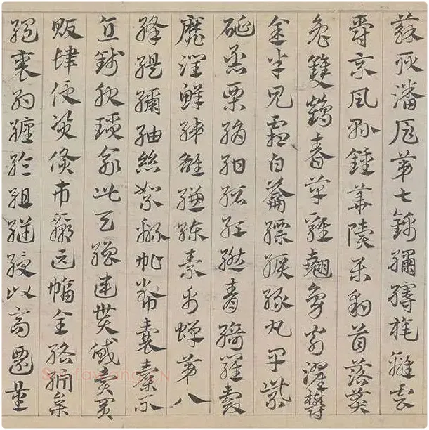 邓文原《章草书急就章卷》全卷_22