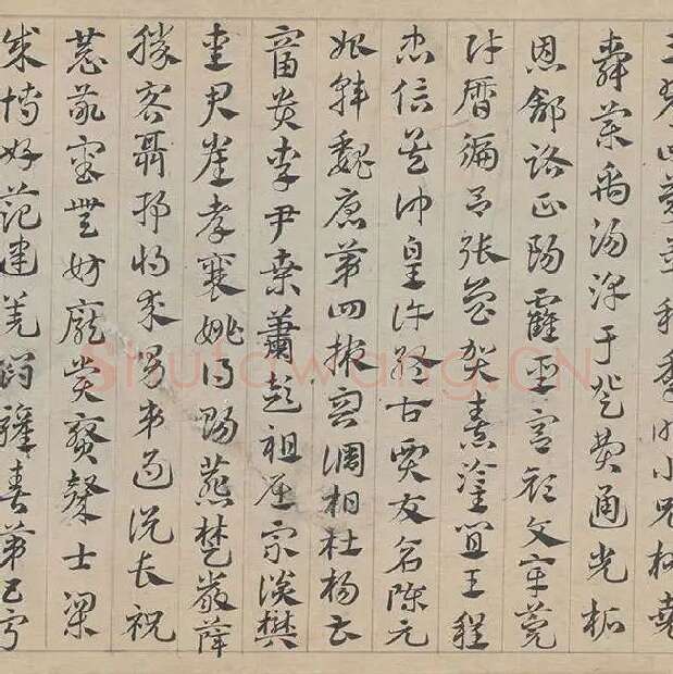 邓文原《章草书急就章卷》全卷_24