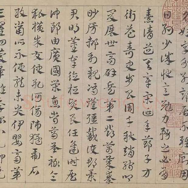 邓文原《章草书急就章卷》全卷_25