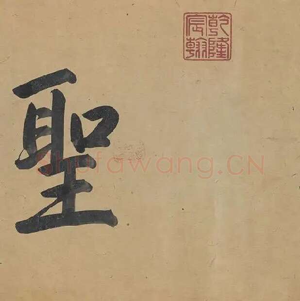 邓文原《章草书急就章卷》全卷_27