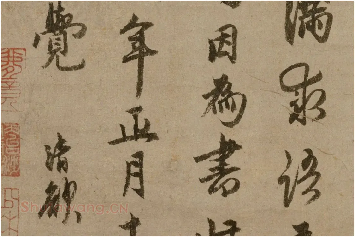 元代禅僧“了庵清欲”行书《法语》局部 (3)