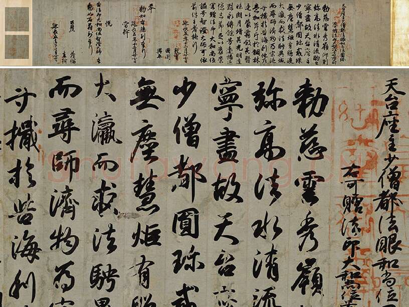小野道风(日本)行书书法《智证大师谥号敕书》