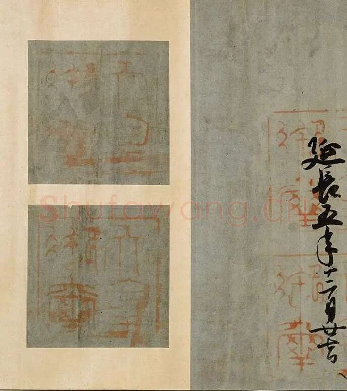 小野道风行书书法《智证大师谥号敕书》_01