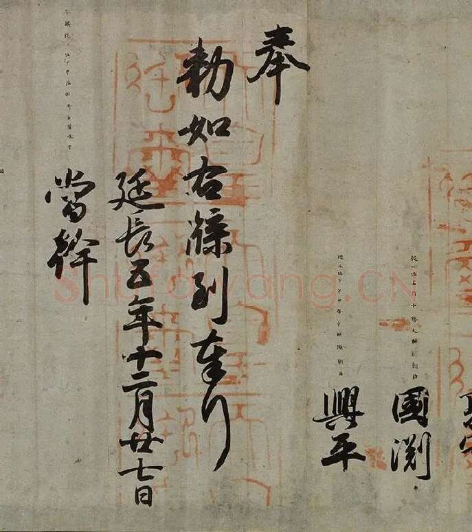 小野道风行书书法《智证大师谥号敕书》_03