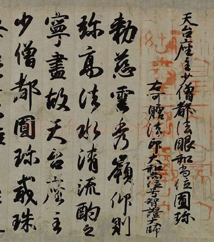 小野道风行书书法《智证大师谥号敕书》_06