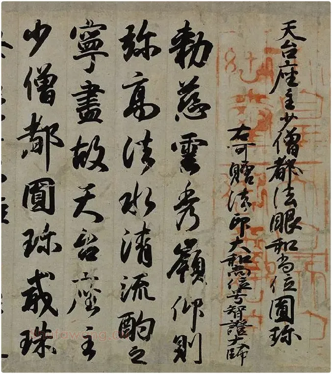 小野道风行书书法《智证大师谥号敕书》_06