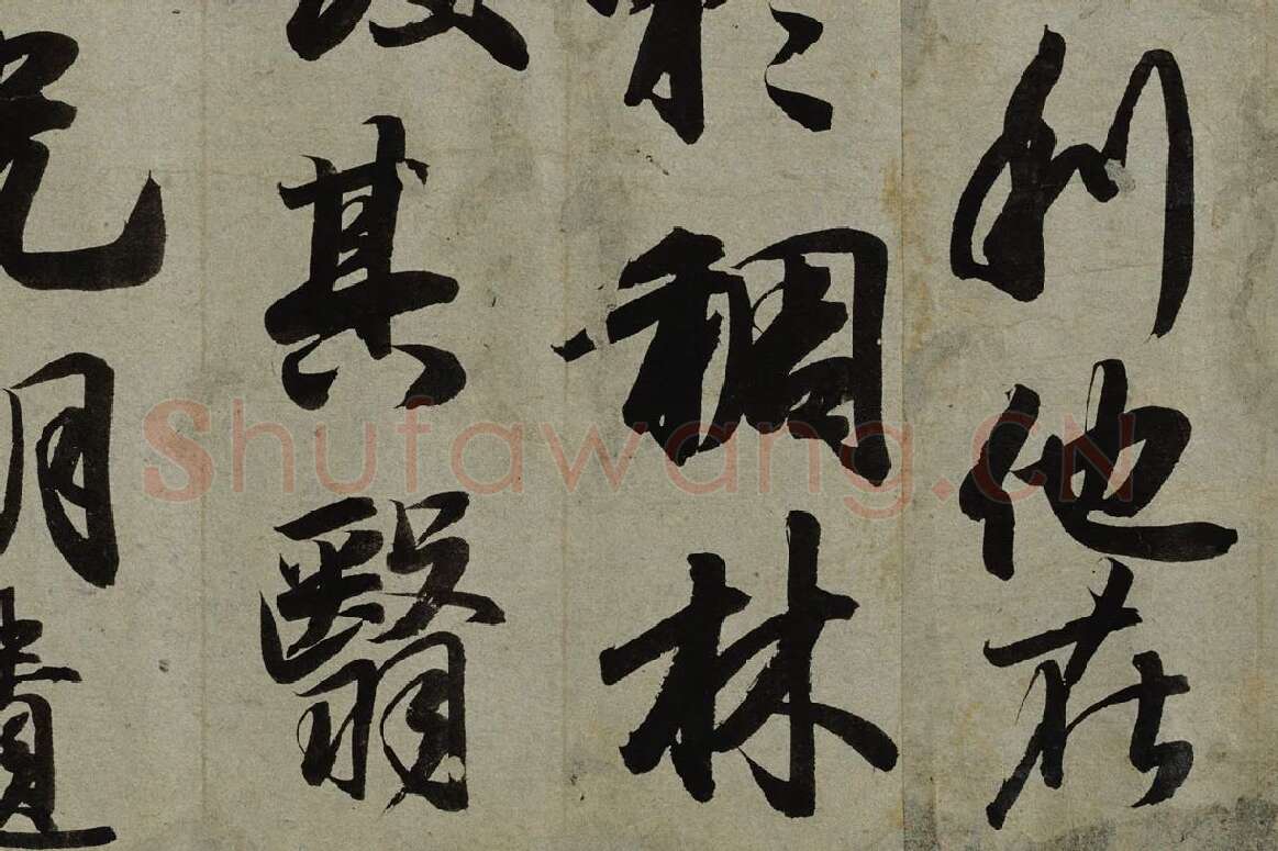 小野道风行书书法《智证大师谥号敕书》局部 (4)