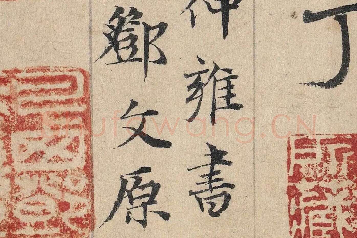 邓文原《章草书急就章卷》高清局部 (9)