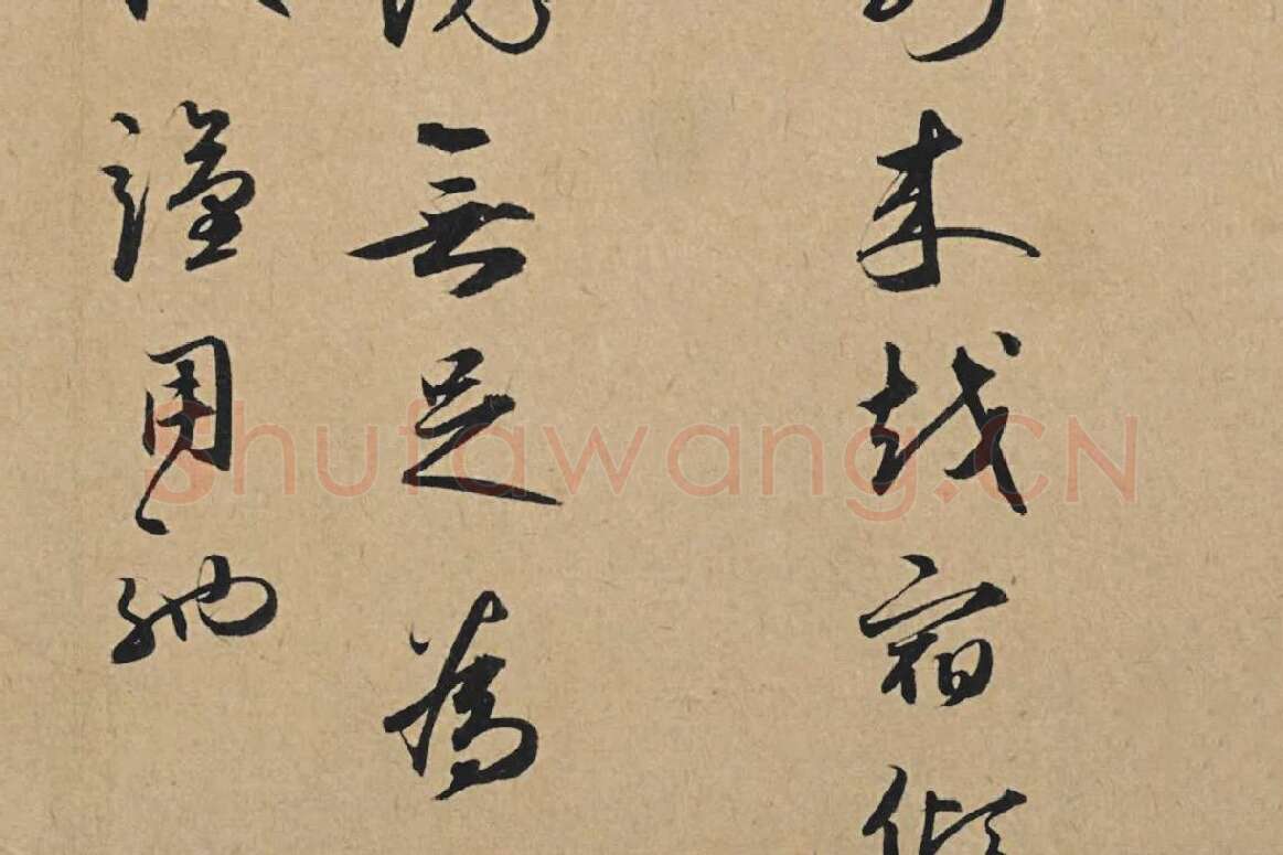 元代·王礼寔行书信札《骑气帖》局部 (2)