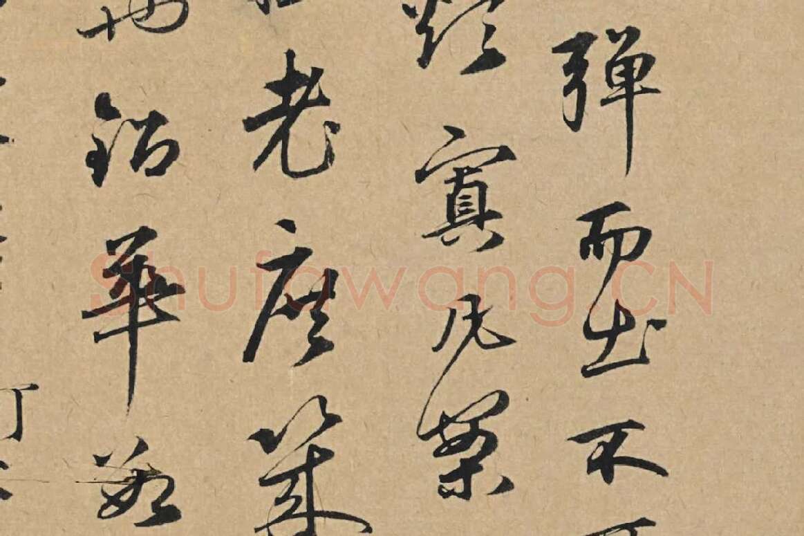 元代·王礼寔行书信札《骑气帖》局部 (3)