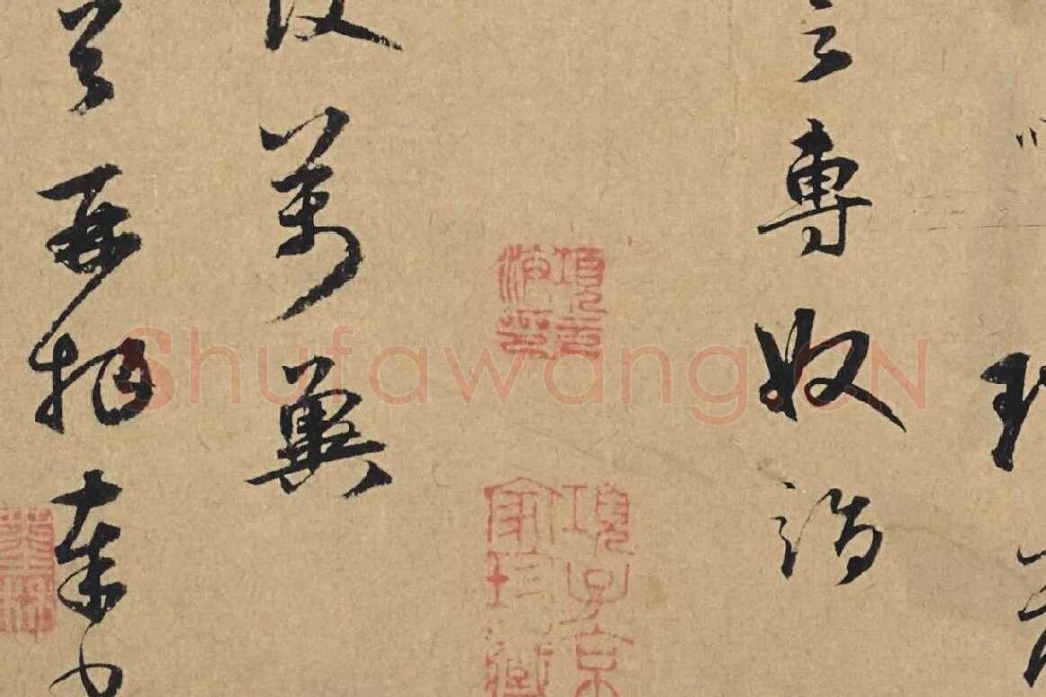元代·王礼寔行书信札《骑气帖》局部 (4)